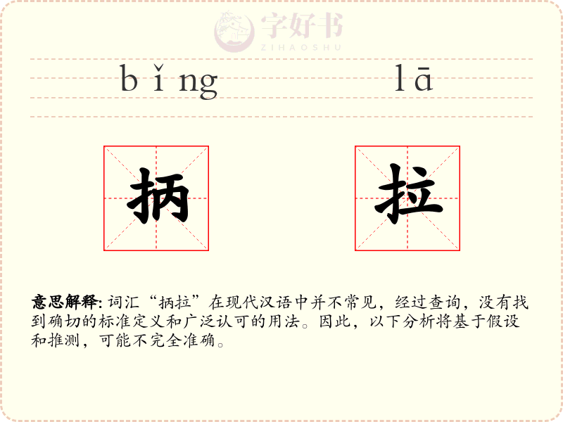 抦拉