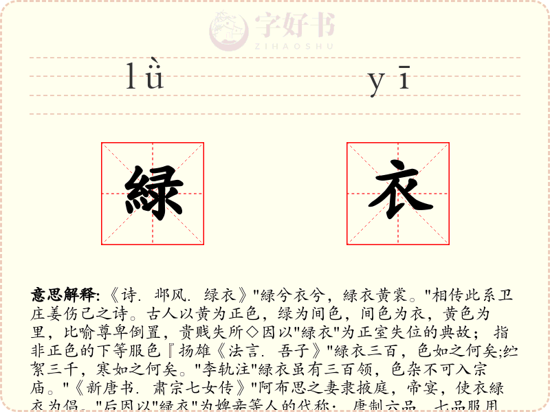 緑衣