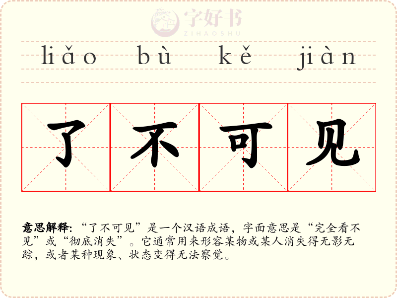 了不可见