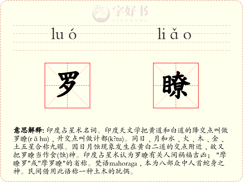 罗瞭