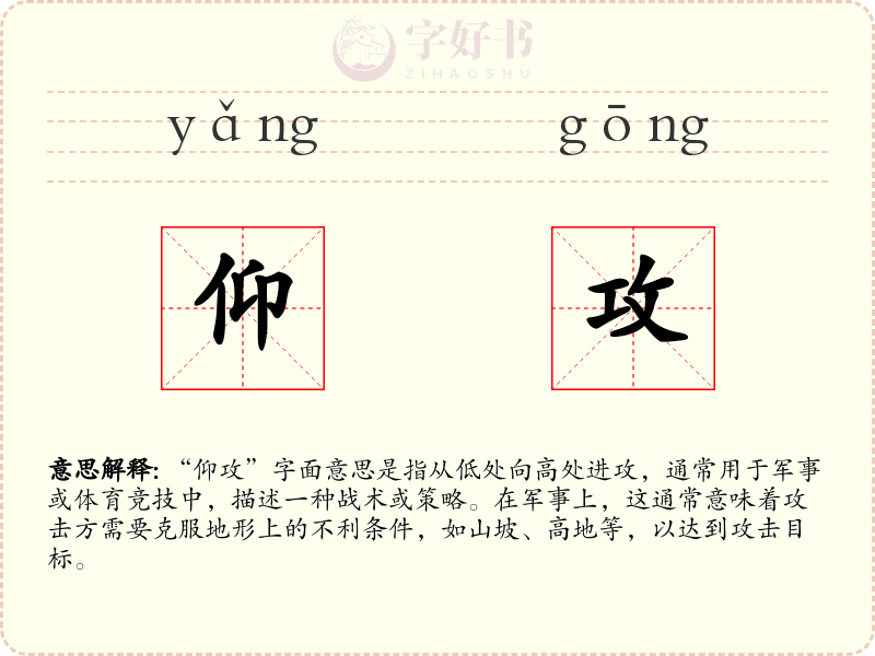 仰攻