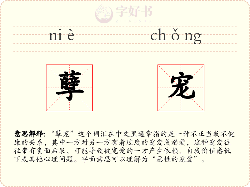 孽宠