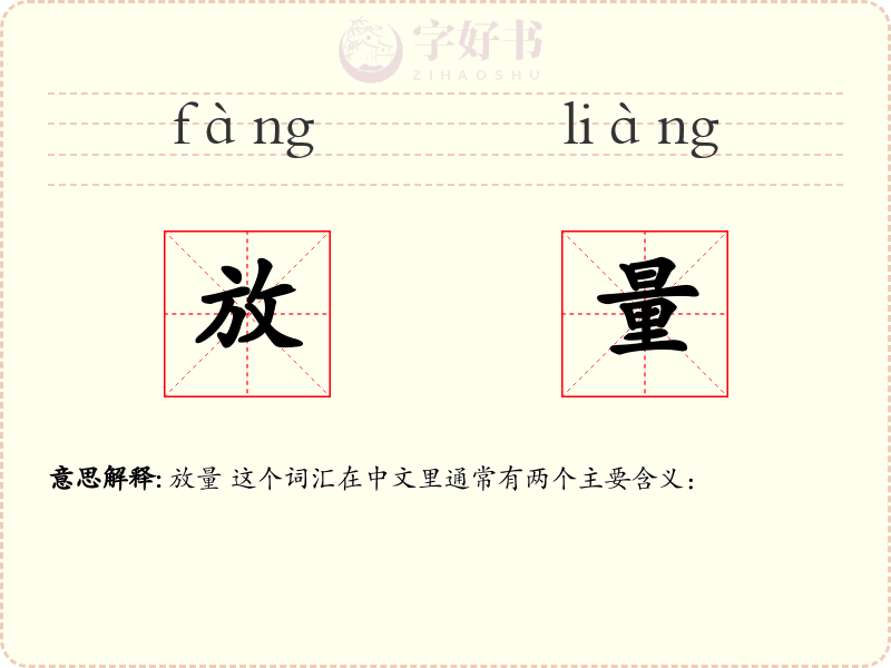 放量