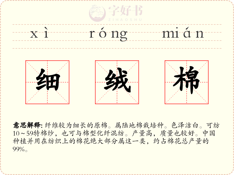 细绒棉