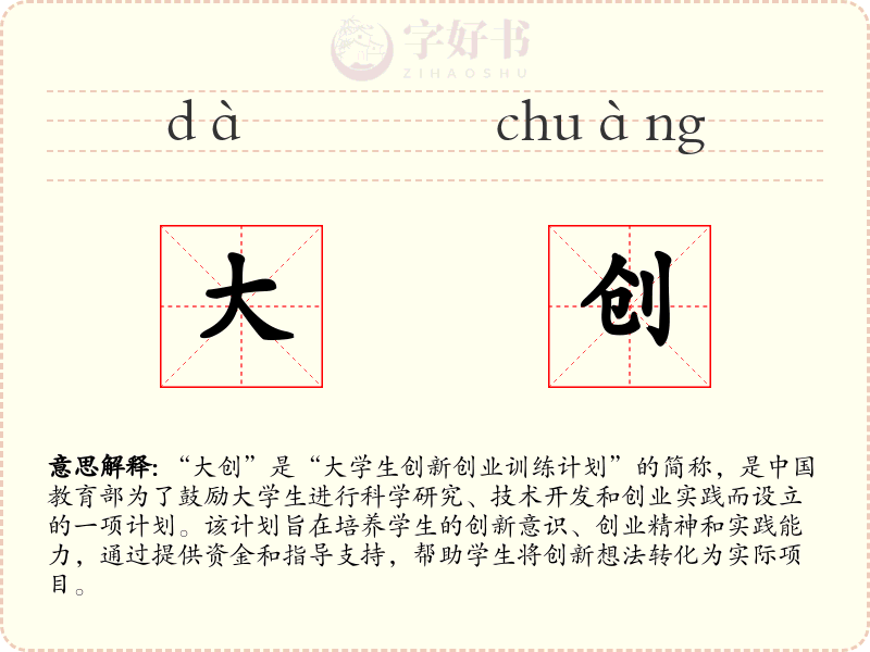 大创