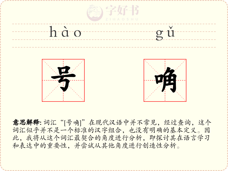 号唃