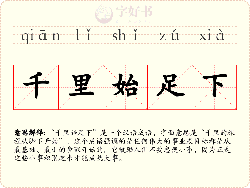 千里始足下