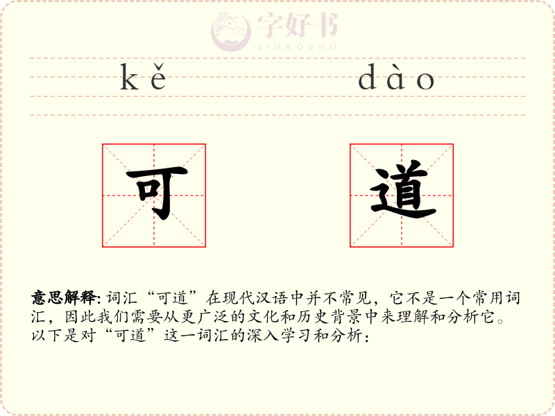 可道