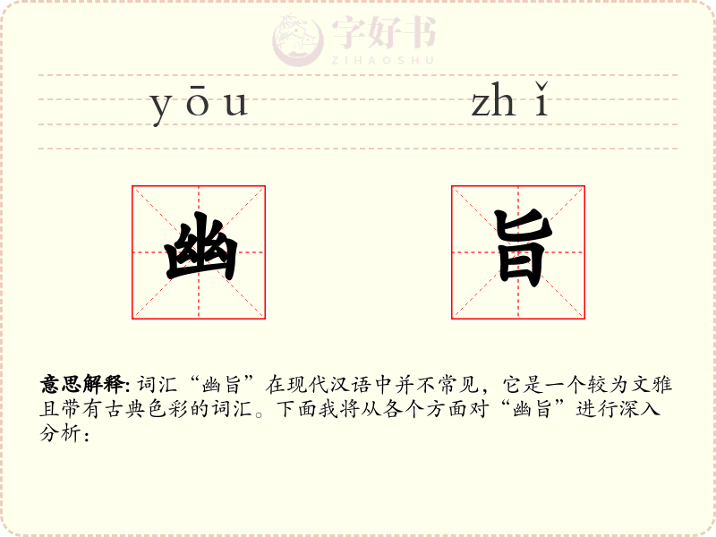 幽旨