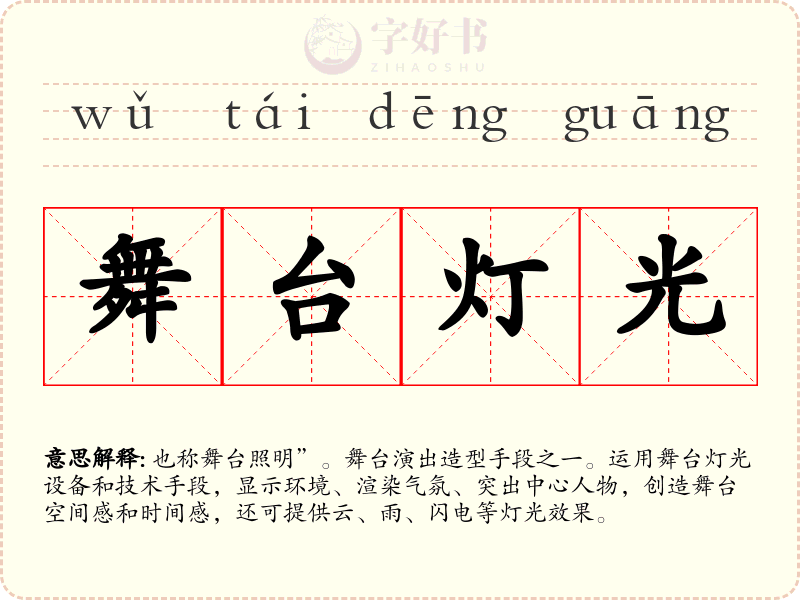 舞台灯光