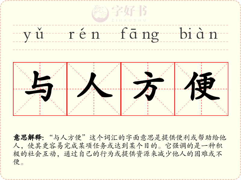 与人方便