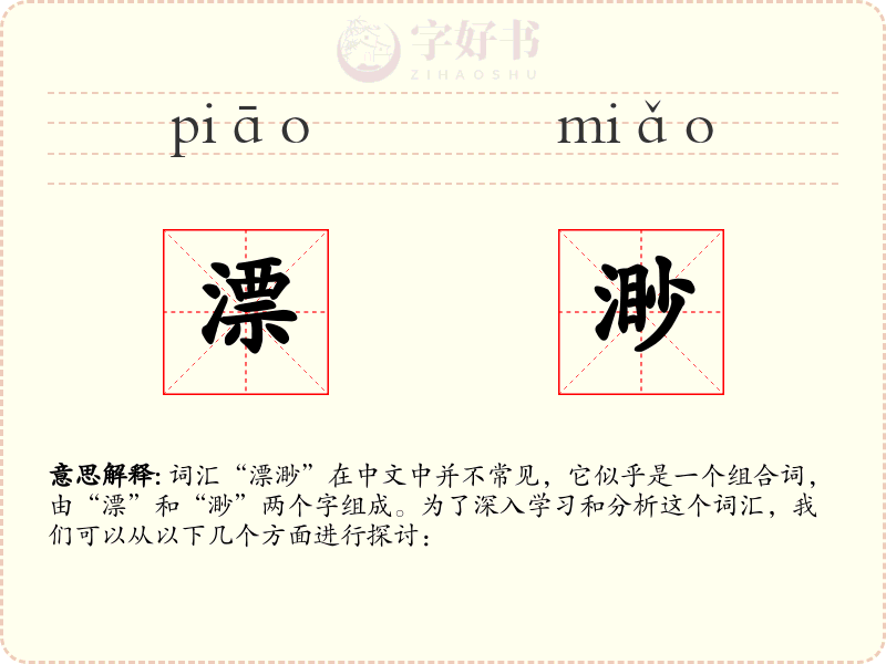 漂渺