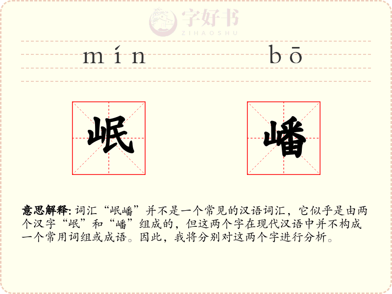 岷嶓