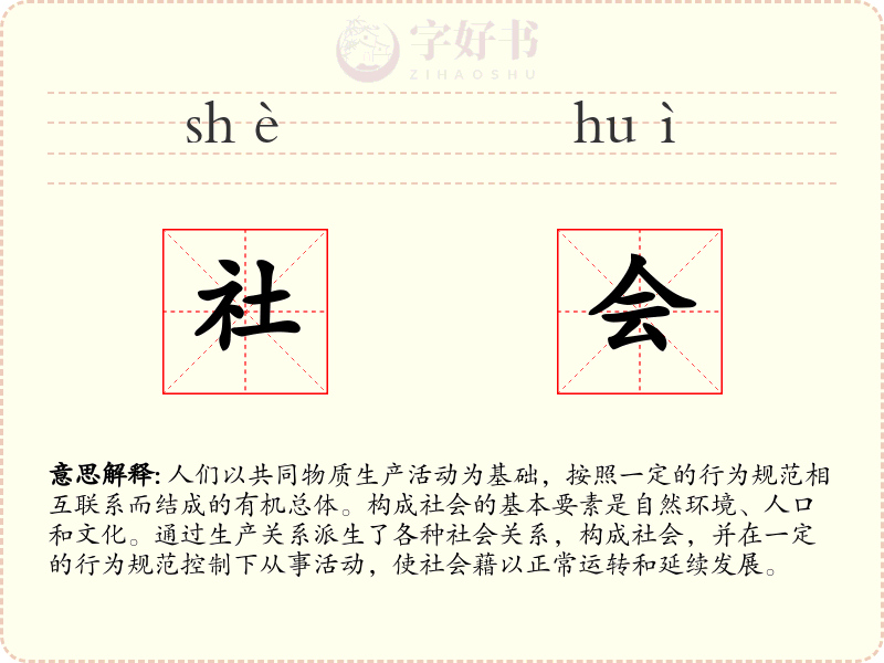 社会
