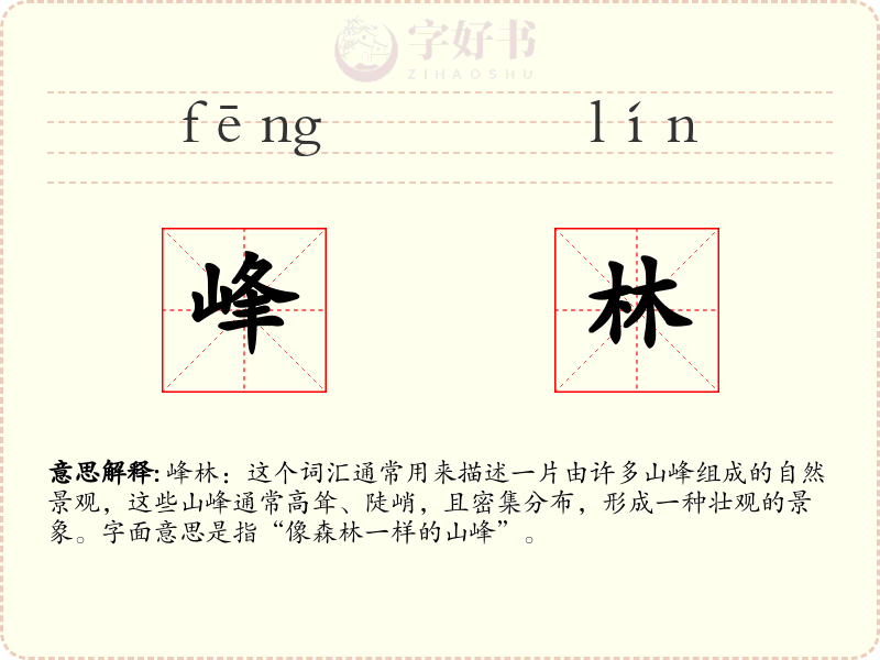 峰林