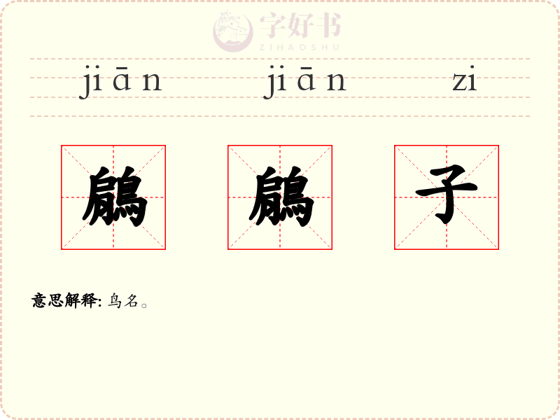 鵳鵳子