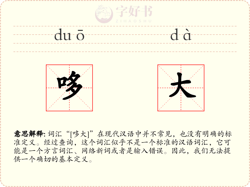哆大