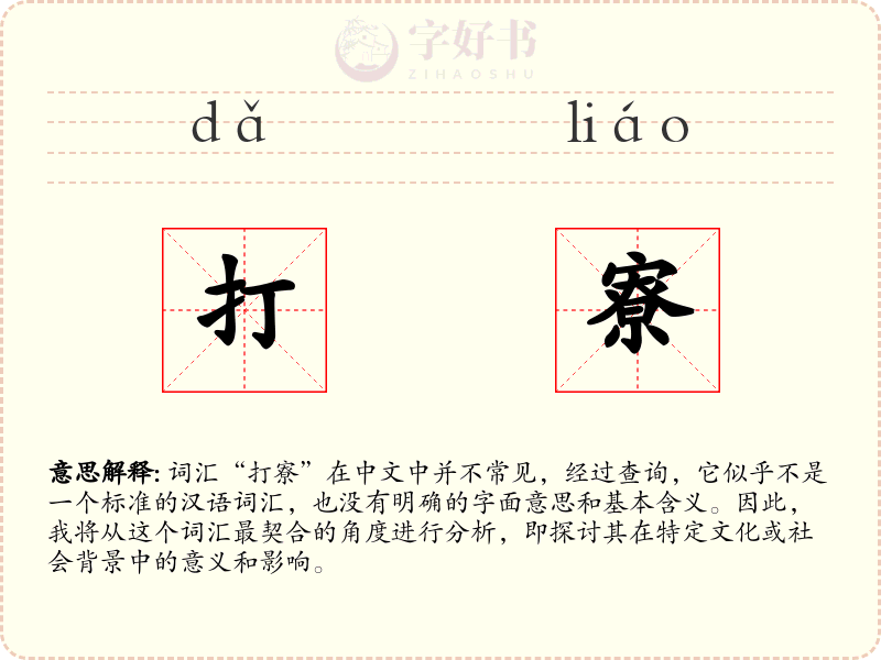 打寮