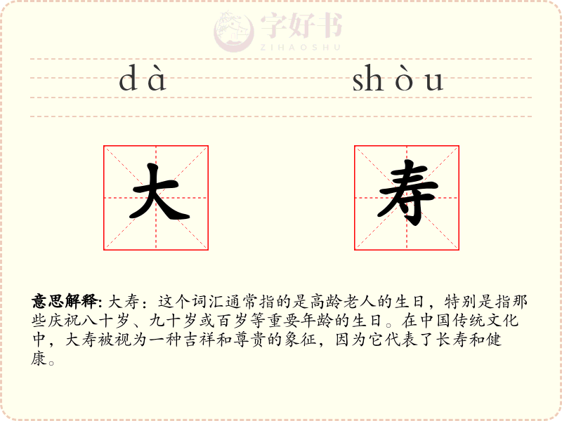 大寿