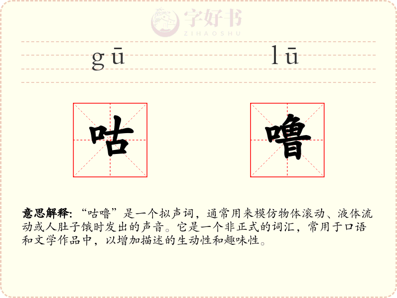 咕噜