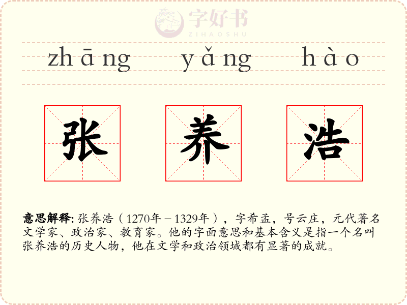 张养浩