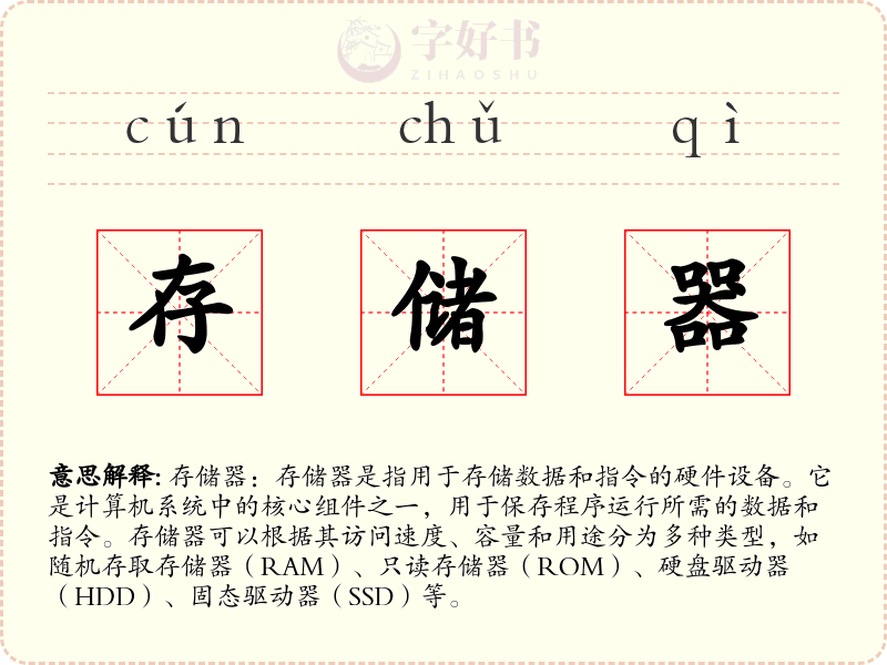 存储器
