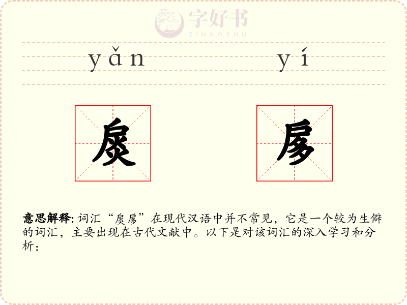 扊扅
