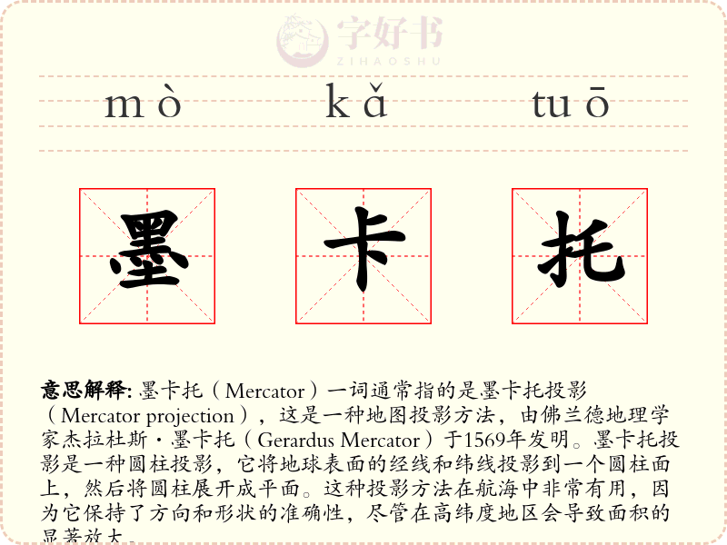 墨卡托