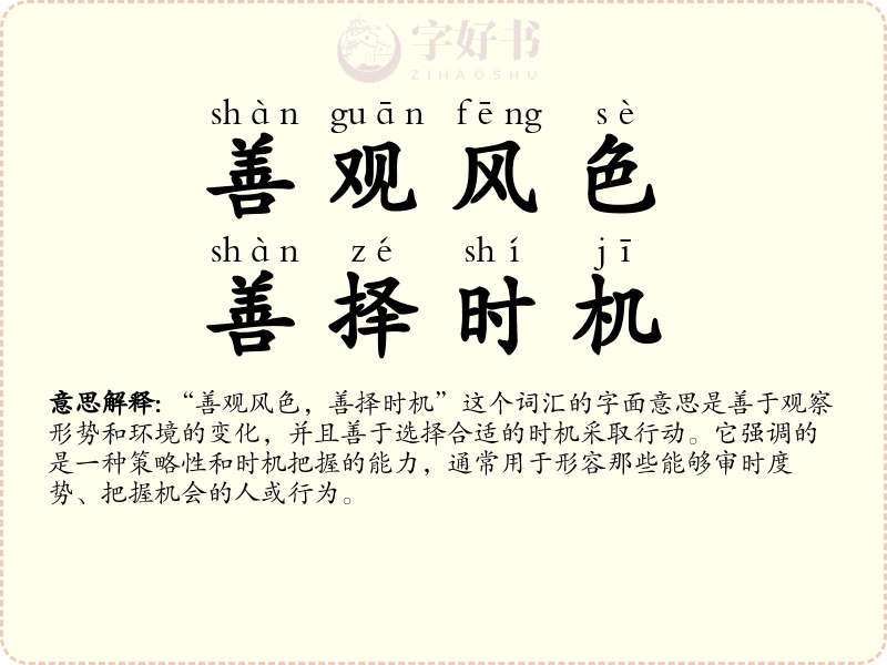 善观风色，善择时机