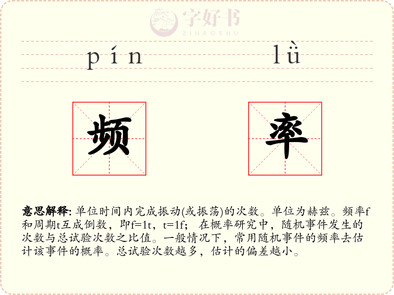 频率