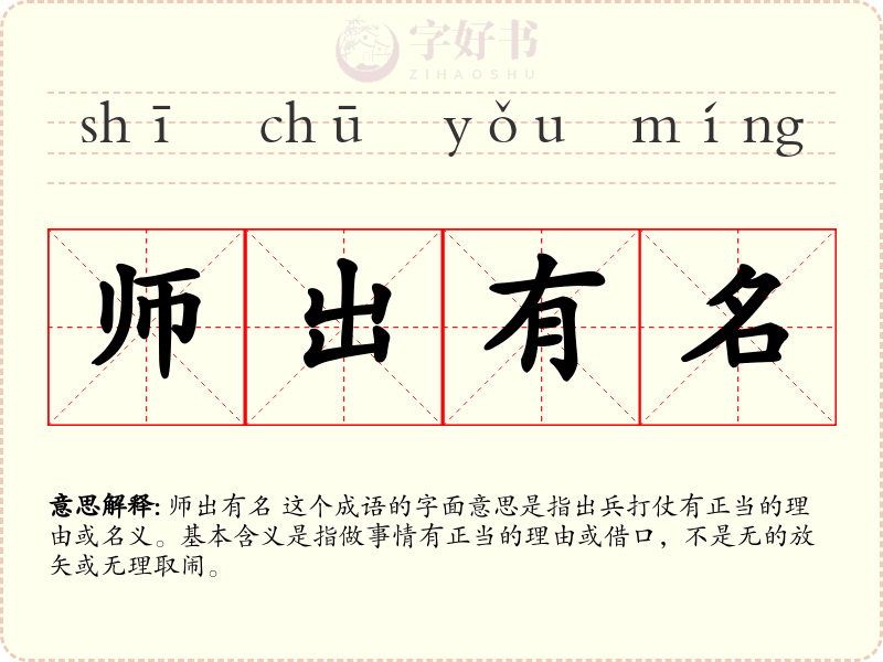 师出有名