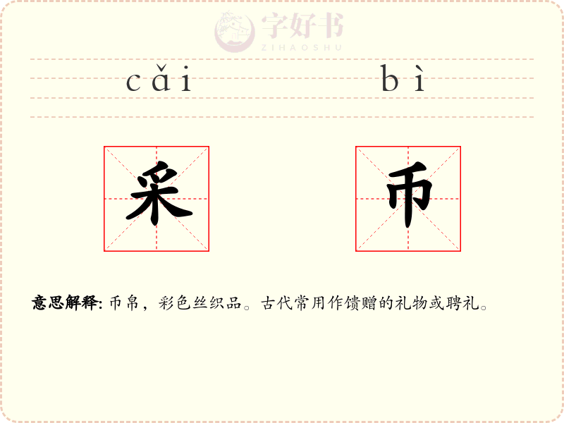 采币