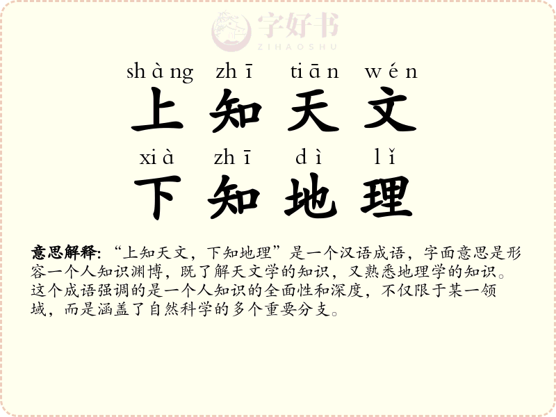 上知天文，下知地理