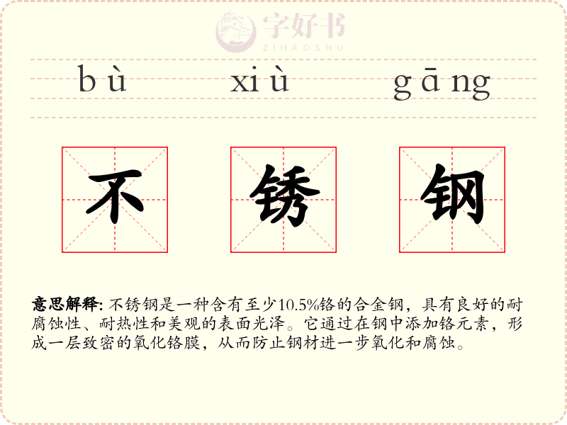 不锈钢