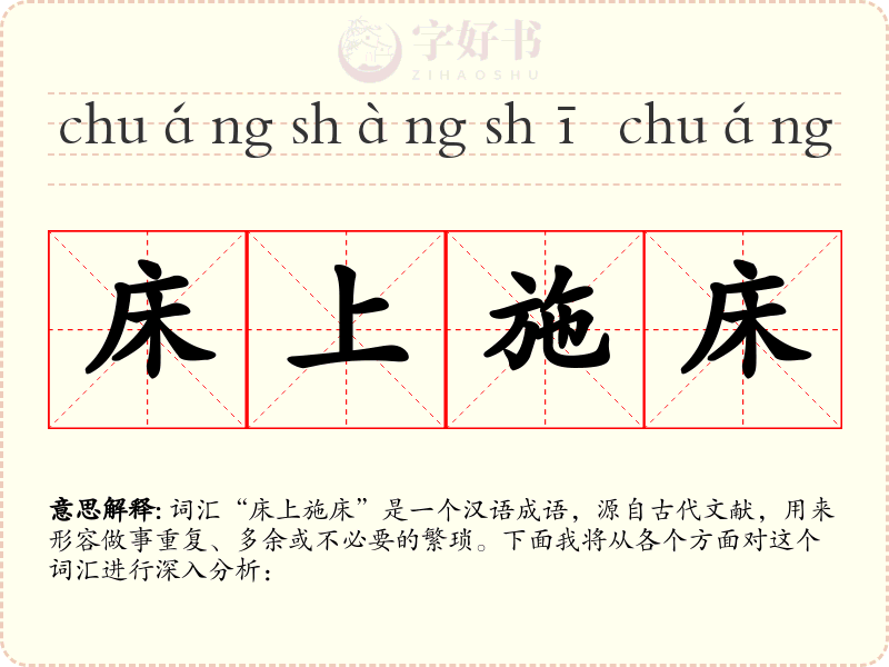 床上施床