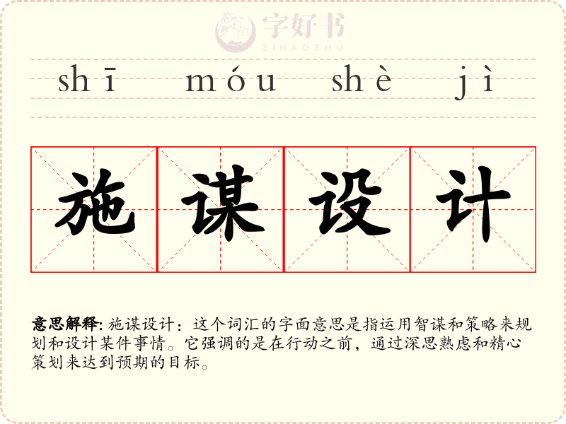 施谋设计