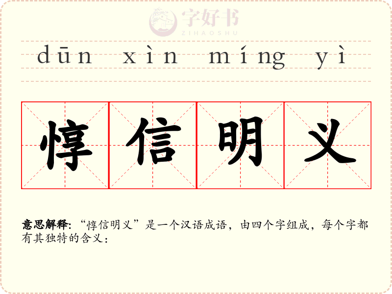 惇信明义