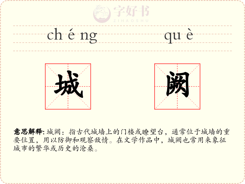 城阙
