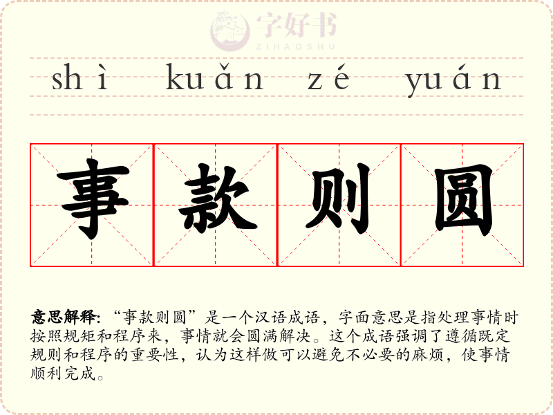 事款则圆