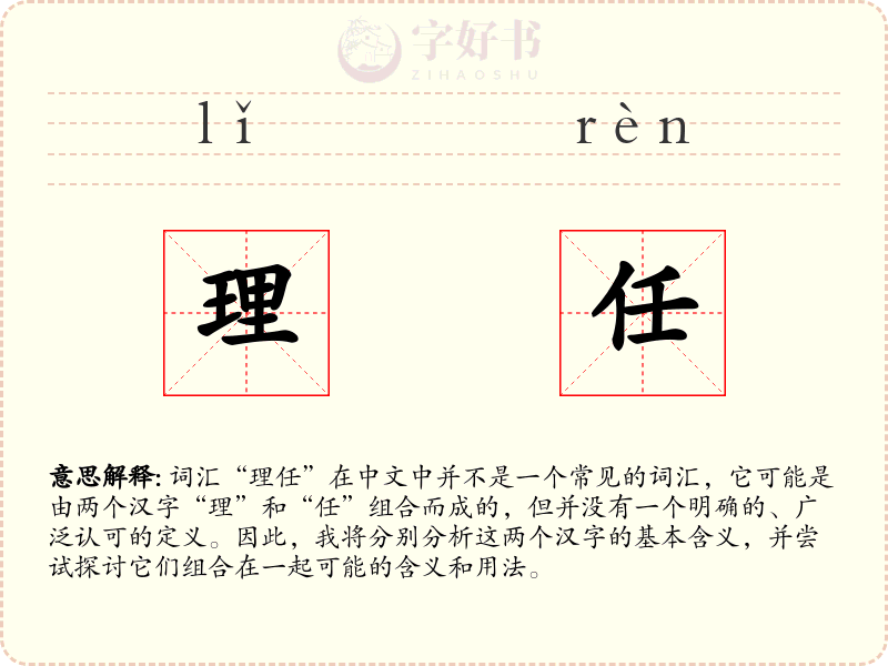 理任