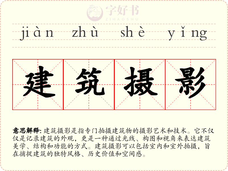 建筑摄影