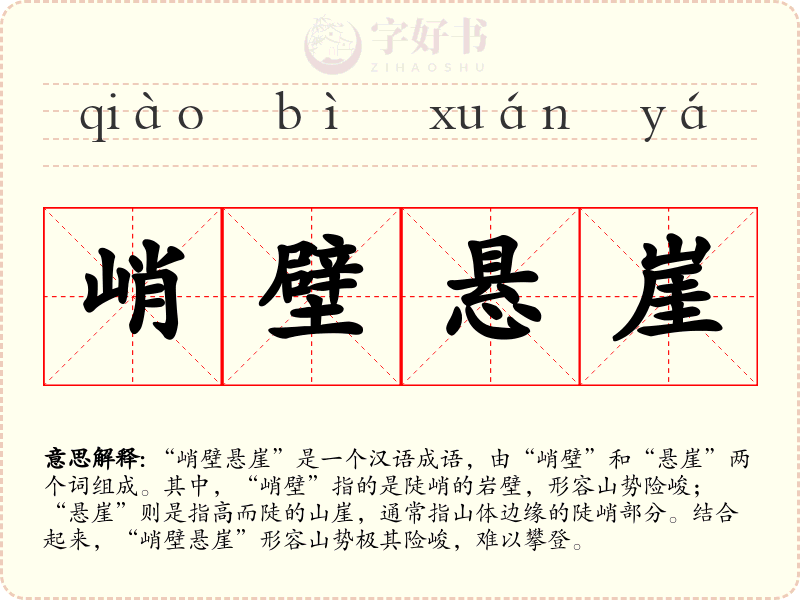 峭壁悬崖