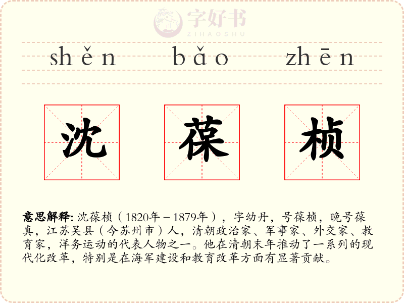 沈葆桢
