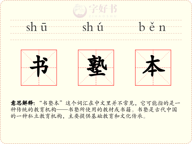 书塾本