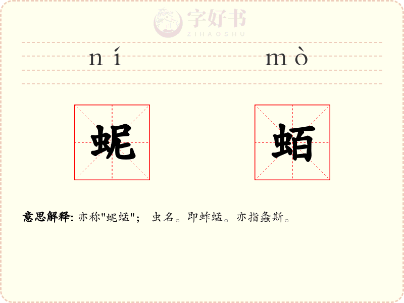 蚭蛨