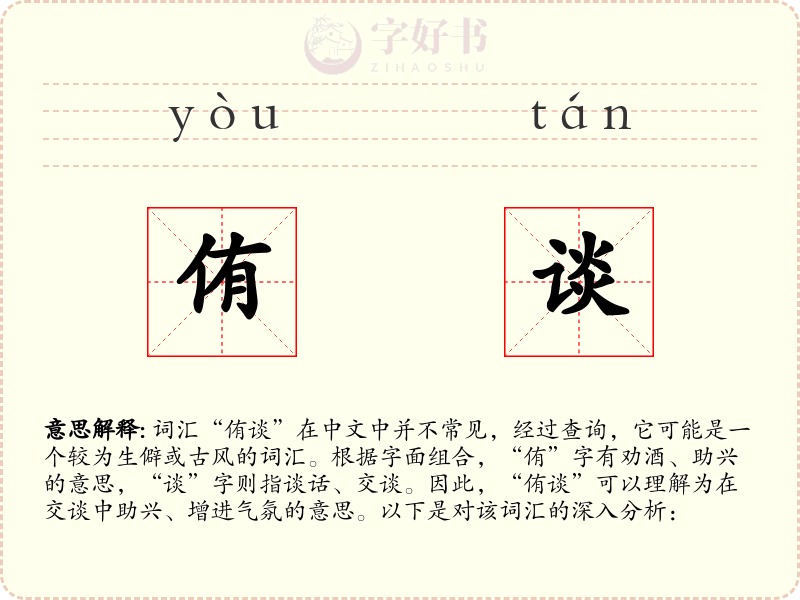 侑谈