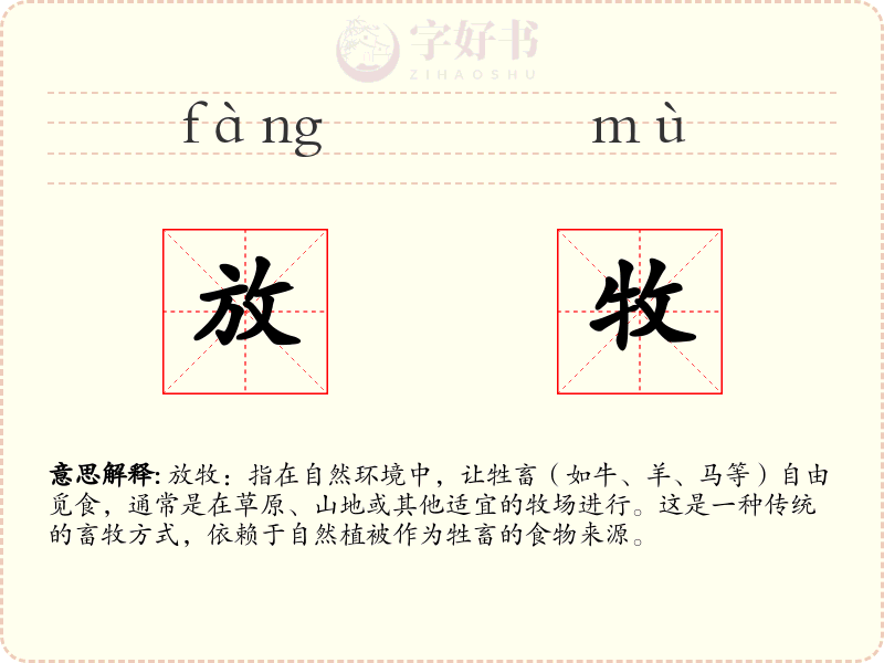 放牧