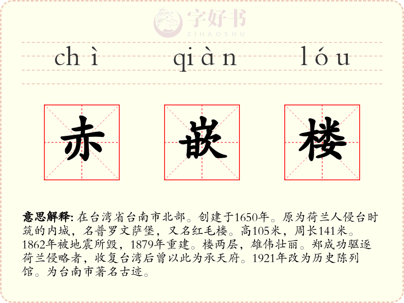 赤嵌楼