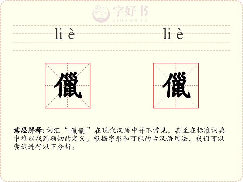 儠儠