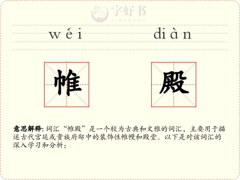 帷殿